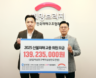 한국교총, 산불 피해 복구 위해 성금 1억4천만원 기부