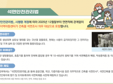 환경부,  지역아동센터 건축물 석면안전관리 확대… 석면조사 의무화
