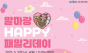 렛츠런파크 서울, 어린이날 맞이 '말마랑 HAPPY 패밀리 데이' 행사 개최