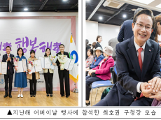 영등포구, 어버이날 기념식  ‘건강해효(孝), 행복해효(孝)’ 개최