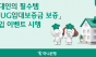 하나은행, 임대인이라면 꼭 가입해야 하는 전세보험 'HUG 임대보증금보증'가입 이벤트 실시