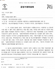 SKT, 10년 전 ‘회사 귀책 있어도 위약금’ 약관으로 공정위 지적받아