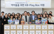 KB국민은행, 어린이날 맞아 지역아동센터에 ‘행복 가득한 장난감 전달