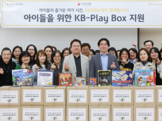 KB국민은행, 어린이날 맞아 지역아동센터에 ‘행복 가득한 장난감 전달