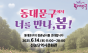 “동대문구에서 너를 만나...봄!”  미혼 청춘 위한 특별한 만남의 장 열린다