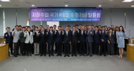 한국농어촌공사, 지하수댐 국가 R&D 사업 착수 기념 발표회 개최