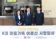 KB국민은행, 어버이날을 맞아 어르신께 따뜻한 '사랑의 밥상' 전달