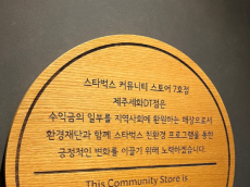스타벅스, 환경 영화제 사전 신청 이벤트 진행