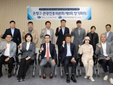 은평구, 관광진흥위원회 출범…지속 가능한 관광환경도시 마련