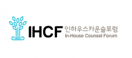 (사)인하우스카운슬포럼, 산불 피해 지원 성금 1천2백만원 기부