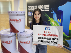 KCC, 국내 최저 도막두께 3시간 내화도료  ‘화이어마스크 3005’ 출시