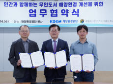 해양환경공단, 무인도서 해양환경 개선을 위한 민간과  업무협약 체결