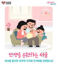 서울시, 출산 무주택 가구에 720만 원 주거비 지원… 20일 부터 신청