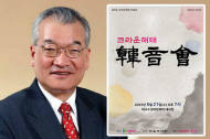임직원이 직접 무대에 올라 선보이는 전통음악…‘제5회 크라운해태 한음회’ 열린다