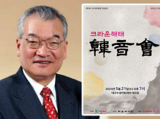 임직원이 직접 무대에 올라 선보이는 전통음악…‘제5회 크라운해태 한음회’ 열린다