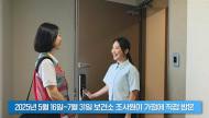 은평구 보건소, 지역사회건강조사 실시…관내 552가구 대상