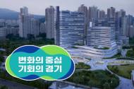 경기도, 공공입찰 사전 실태조사로 부적격 건설사업자 53곳 적발