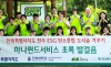 하나펀드서비스, 전북특별자치도청...지역상생 및 환경보호 위한 그린짐활동 실시