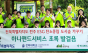 하나펀드서비스, 전북특별자치도청...지역상생 및 환경보호 위한 그린짐활동 실시
