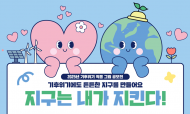 환경부, 2025년 기후위기 적응 그림 공모전 개최