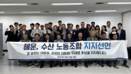전재수, SK해운·H-Line해운 등 해운·수산 25개 노조...본사 부산 이전 지지