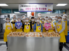 서울교통공사, 가족들과 함께 지역 취약계층 사랑의 빵나눔