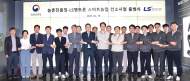 농촌진흥청·㈜LS엠트론 ... ‘스마트농업 협력 협의체’ 출범