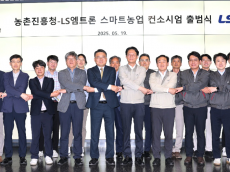 농촌진흥청·㈜LS엠트론 ... ‘스마트농업 협력 협의체’ 출범