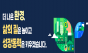 25년 환경.사회.투명 경영(ESG) 전문인력 양성과정 모집
