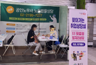 용산구, 지하철역에 취업·노동법률 원스톱 상담실 마련