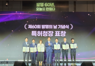 해양환경공단, 제60회 발명의 날 기념 특허청장상 수상