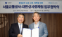 서울교통공사.대한상사중재원....업무 협약 분쟁 해결 맞손