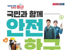 용산구, 2025년 재난대응 안전한국환경훈련 실시