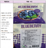 잔류농약 기준 초과 검출된 ...  수입 ‘과·채가공품’ 회수 조치