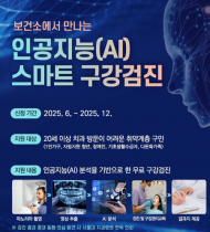 은평구, 인공지능(AI) 구강검진으로 지키는 구민 치아 건강
