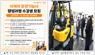 영등포구, 무료로 지게차 운전 취업 지원