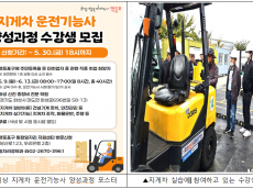 영등포구, 무료로 지게차 운전 취업 지원
