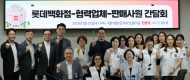 정혜경 의원, 롯데백화점과 협력업체 및 백화점면세점노동조합 간담회 개최