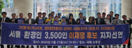 서울지역 환경인 3,500명, “정의로운 생태 전환을 위한 유일한 후보는 이재명”