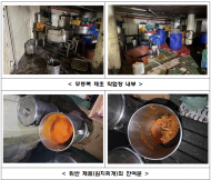식약처, 영업등록없이 즉석조리식품 제조한 업체 적발