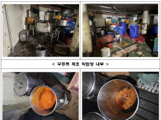 식약처, 영업등록없이 즉석조리식품 제조한 업체 적발