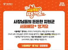 영등포땡겨요 상품권’5배 확대 발행…  최대 30% 할인 혜택도