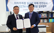 반도건설-한광정보통신...지하주차장 화재·안전감시 AI CCTV시스템 개발 맞손