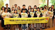 오뚜기, ‘제3회 오뚜기 일러스트레이션 공모전 ’ 시상식 진행