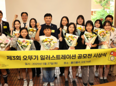 오뚜기, ‘제3회 오뚜기 일러스트레이션 공모전 ’ 시상식 진행