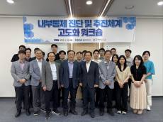 해양환경공단, 내부통제 고도화를 위한 워크숍 개최