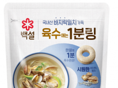 CJ제일제당, 백설 육수에는 1분링 ‘바지락멸치’ 출시