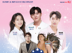 용산아트홀 개관 15주년 기념‘미스&미스터 트롯 토크콘서트’