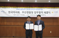 한국마사회-부산광역시경찰청, 온라인 불법경마 근절 위한 업무협약