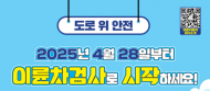 용산구, 이륜자동차 안전환경검사 제도 시행